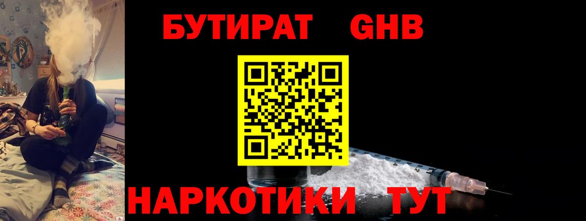 Нефтеюганск  БУТИРАТ жидкий экстази  Вход с VPN 