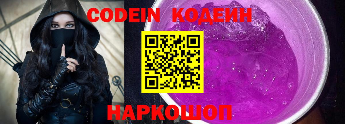 Codein напиток Lean (лин)  Вход с VPN  Нефтеюганск  Кодеин напиток Lean (лин) 
