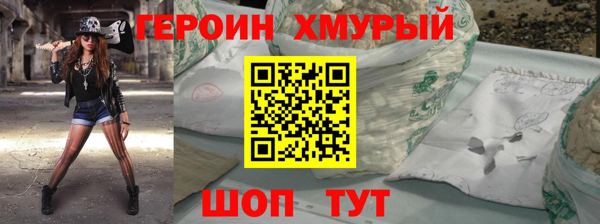 ГЕРОИН хмурый  Вход с VPN  Нефтеюганск 